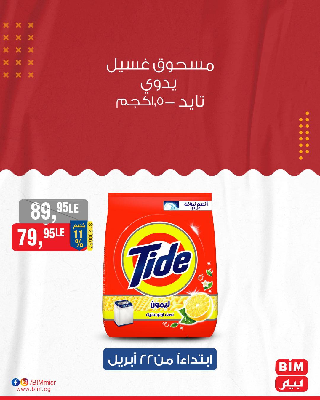 bim offers from 21apr to 21apr 2025 عروض بيم من 21 إبريل حتى 21 إبريل 2025 صفحة رقم 29